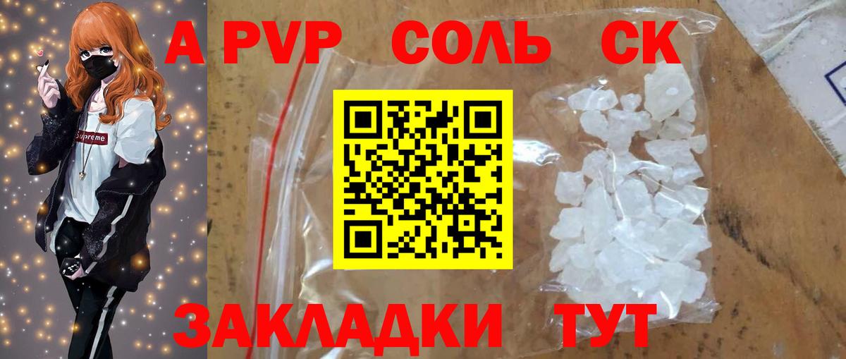 Альфа ПВП  Alpha PVP СК КРИС  Вход с VPN  Георгиевск  APVP кристаллы  Alfa_PVP мука 