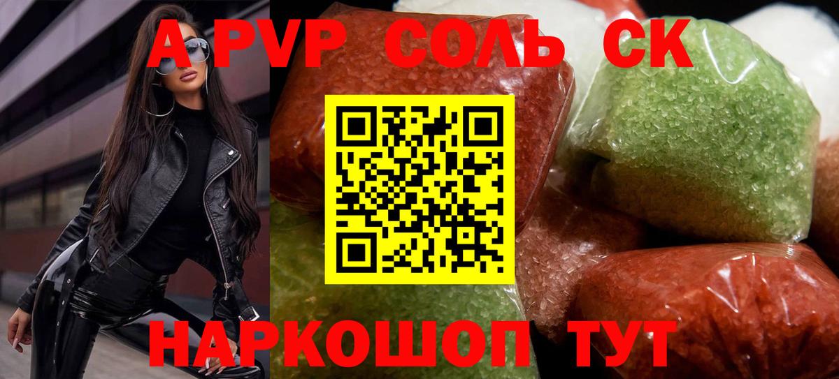 Alpha-PVP Crystall Георгиевск