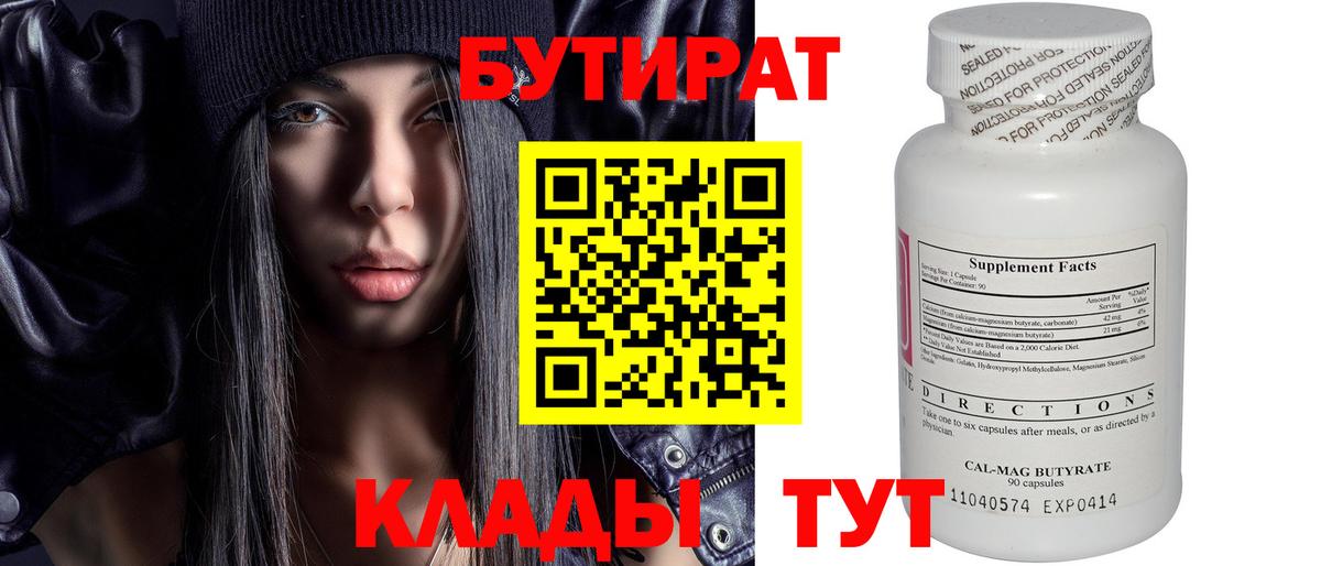 Георгиевск  БУТИРАТ бутик  Вход с VPN 