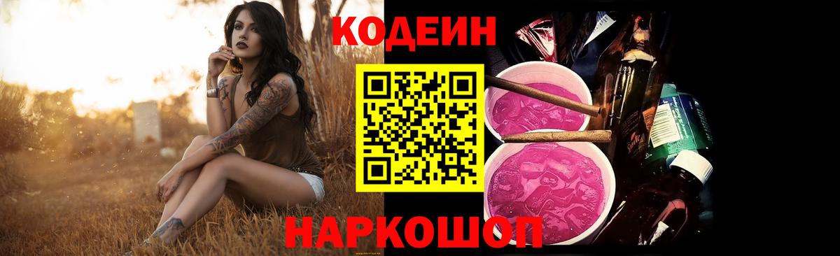 Кодеиновый сироп Lean напиток Lean (лин) Георгиевск
