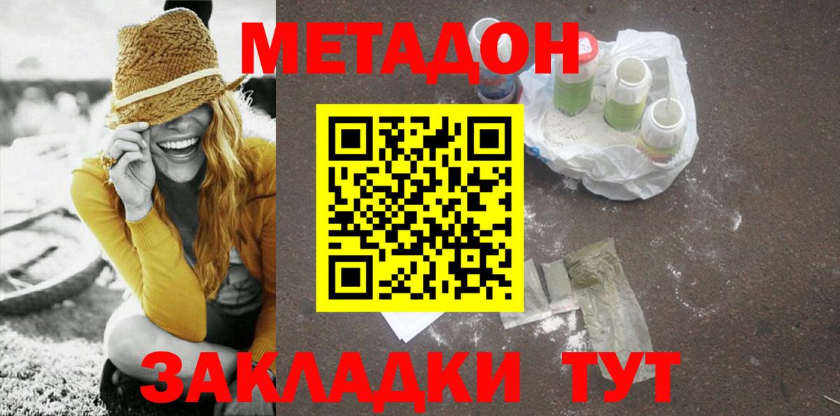 Метадон белоснежный Георгиевск